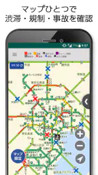 渋滞情報ATIS(アティス)高速道路・一般道・道路規制情報 1