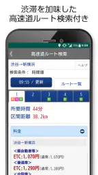 渋滞情報ATIS(アティス)高速道路・一般道・道路規制情報 2