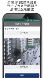 渋滞情報ATIS(アティス)高速道路・一般道・道路規制情報 5