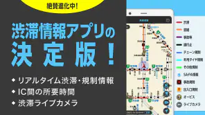渋滞情報マップ（交通情報,規制,通行止,高速料金,ETC） screenshot