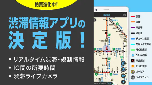 渋滞情報マップ（交通情報,規制,通行止,高速料金,ETC） 1
