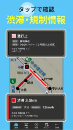 渋滞情報マップ（交通情報,規制,通行止,高速料金,ETC） 2