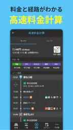 渋滞情報マップ（交通情報,規制,通行止,高速料金,ETC） 4