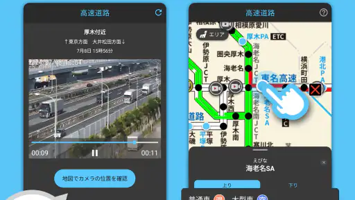 渋滞情報マップ（交通情報,規制,通行止,高速料金,ETC） 5