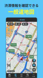 渋滞情報マップ（交通情報,規制,通行止,高速料金,ETC） 6