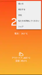 温度計 2
