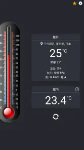 温度計++ 室温 screenshot