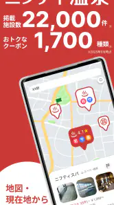 温泉クーポン検索 ニフティ温泉　地図・現在地かららくらく検索 screenshot