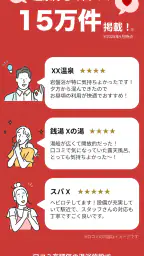 温泉クーポン検索 ニフティ温泉　地図・現在地かららくらく検索 4