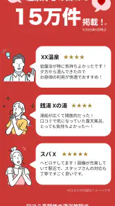 温泉クーポン検索 ニフティ温泉　地図・現在地かららくらく検索 screenshot