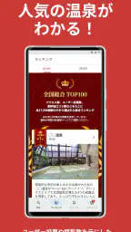 温泉クーポン検索 ニフティ温泉　地図・現在地かららくらく検索 6