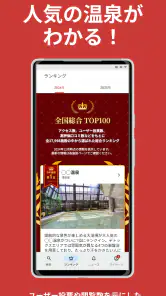 温泉クーポン検索 ニフティ温泉　地図・現在地かららくらく検索 screenshot