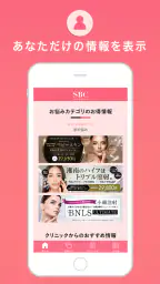 湘南美容クリニック 公式アプリ 2
