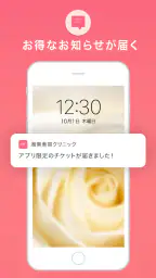 湘南美容クリニック 公式アプリ 3