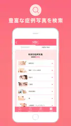 湘南美容クリニック 公式アプリ 5
