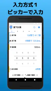 滴下計算　点滴の滴下計算アプリ screenshot