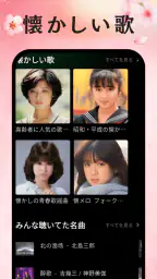 演歌の名曲 - 昭和の歌謡曲 昭和の名曲 懐メロ 4