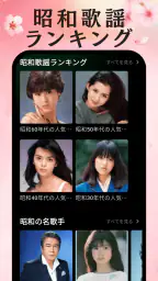 演歌の名曲 - 昭和の歌謡曲 昭和の名曲 懐メロ 5
