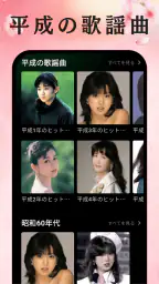 演歌の名曲 - 昭和の歌謡曲 昭和の名曲 懐メロ 6