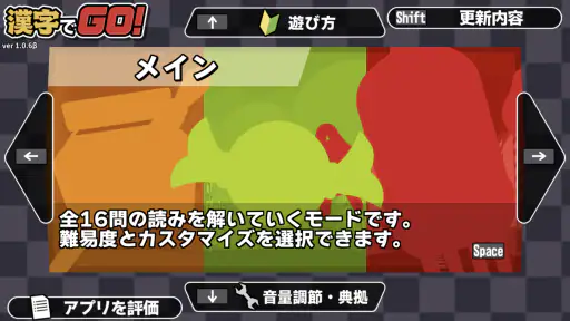漢字でGO! 3