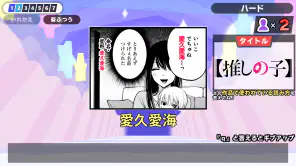 漢字でGO! 集英社マンガ祭 screenshot