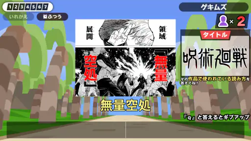 漢字でGO! 集英社マンガ祭 5