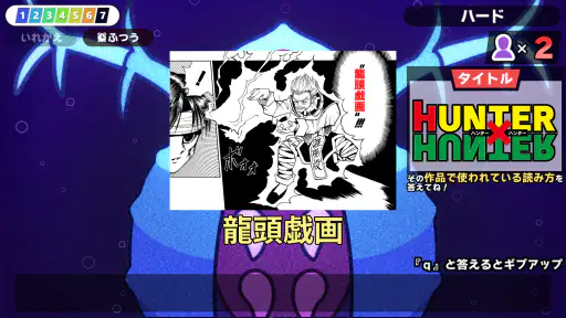 漢字でGO! 集英社マンガ祭 8