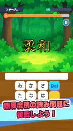 漢字で遊ぶ！！：1分で楽しい漢字・熟語クイズ 1