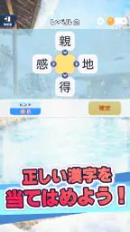 漢字で遊ぶ！！：1分で楽しい漢字・熟語クイズ 4