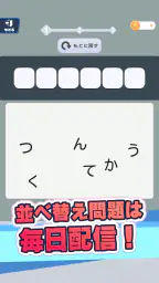 漢字で遊ぶ！！：1分で楽しい漢字・熟語クイズ 5
