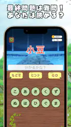 漢字の森 | 漢字の読み方クイズゲーム 4