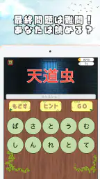 漢字の森 | 漢字の読み方クイズゲーム 8