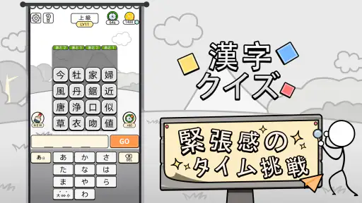 漢字クイズ: 漢字ケシマスのレジャーゲーム、四字熟語消し 7