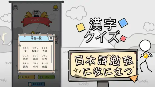 漢字クイズ: 漢字ケシマスのレジャーゲーム、四字熟語消し 8