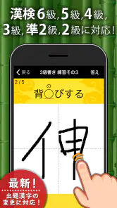 漢字検定・漢検漢字トレーニング screenshot
