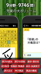 漢字検定・漢検漢字トレーニング 3