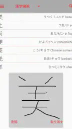 漢字検索 1