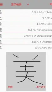 漢字検索 screenshot