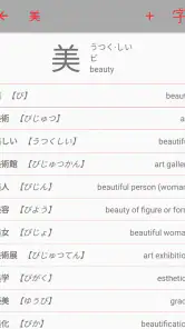 漢字検索 screenshot