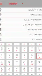 漢字検索 3