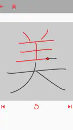 漢字検索 4