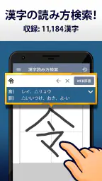 漢字読み方手書き検索辞典 1