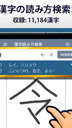 漢字読み方手書き検索辞典 3