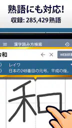 漢字読み方手書き検索辞典 4
