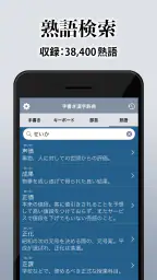 漢字辞典 - 手書きで検索できる漢字辞書アプリ 3