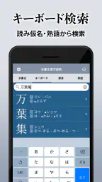 漢字辞典 - 手書きで検索できる漢字辞書アプリ 5