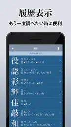 漢字辞典 - 手書きで検索できる漢字辞書アプリ 6