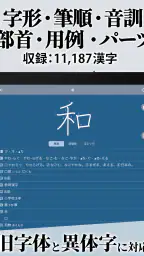 漢字辞典 - 手書きで検索できる漢字辞書アプリ 8
