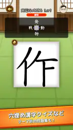 漢字道場 - 漢字ゲームで楽しく漢検の勉強 5
