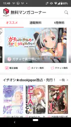 漫画 ebookjapan 漫画が電子書籍で読める漫画アプリ 4